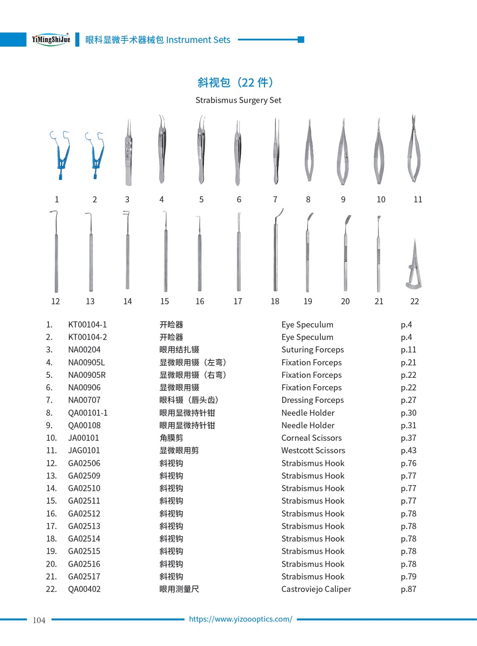 斜视手术包