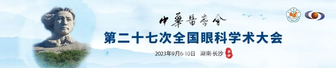 眼科年会.jpg
